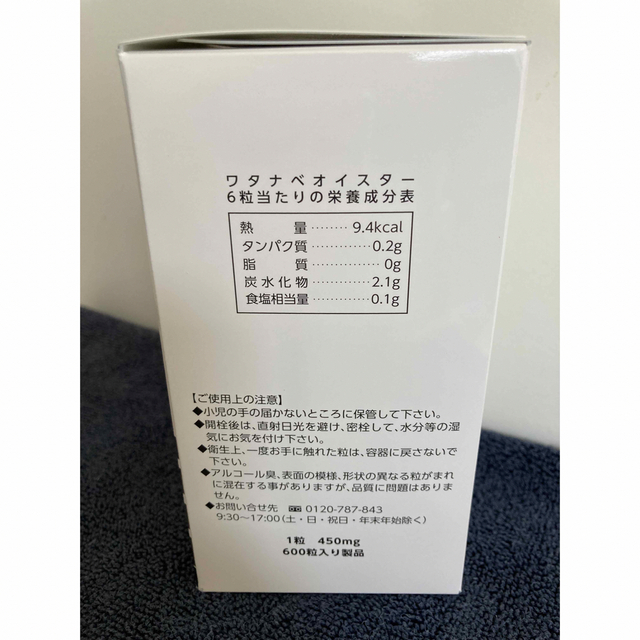 スピード発送　ワタナベオイスター　600錠 2箱 食品/飲料/酒の健康食品(その他)の商品写真