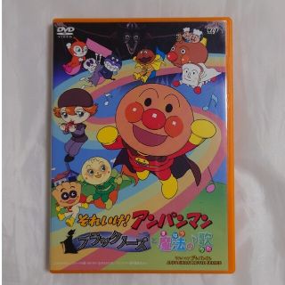 アンパンマン(アンパンマン)のそれいけ！アンパンマン　ブラックノーズと魔法の歌 DVD(アニメ)