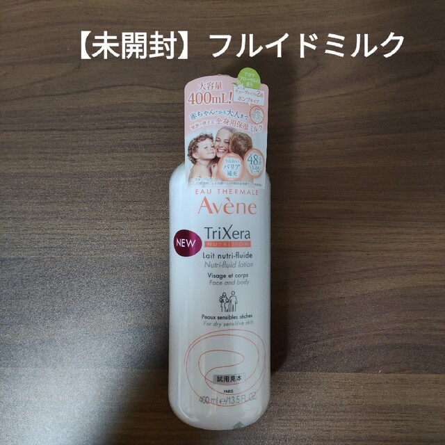 Avene - 【さつか様専用】アベンヌ トリクセラNT フルイドミルク 保湿