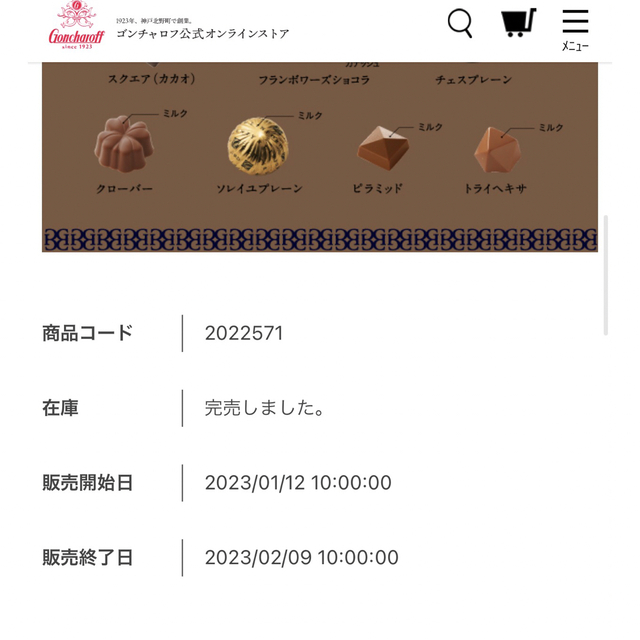 阪急百貨店(ハンキュウヒャッカテン)のS☆．．．様専用　チョコ　バレンタイン　ジェンティ＆リンフォード A 7個　 食品/飲料/酒の食品(菓子/デザート)の商品写真