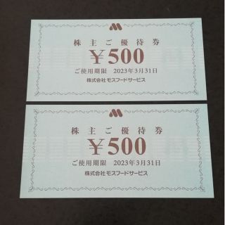 モスバーガー(モスバーガー)のモスフード株主優待券２枚1000円分＋ディズニーシール１枚(その他)