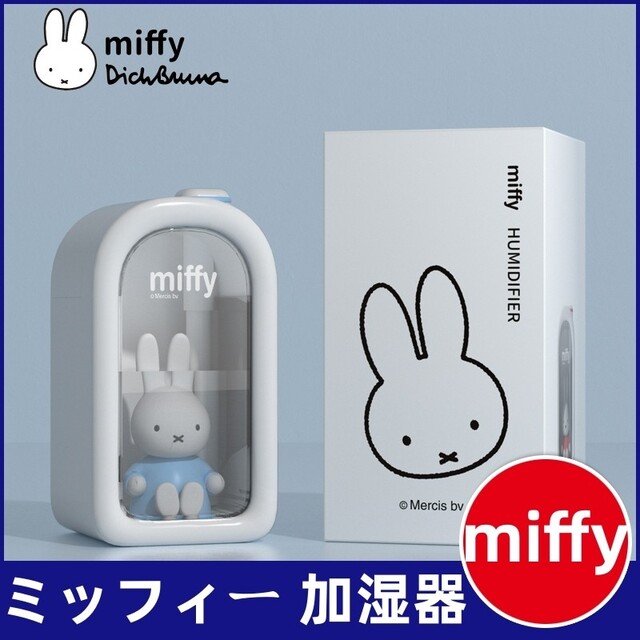 miffy(ミッフィー)の【クリアランス】ミッフィー 加湿器 miffy  容量380ML 煙突ハウス スマホ/家電/カメラの生活家電(加湿器/除湿機)の商品写真