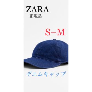 ザラ(ZARA)のZARA デニムキャップ　新品未使用タグ付き(キャップ)