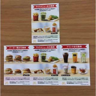 マクドナルド株主優待券　1セット＋サイドメニュー引換券1枚(フード/ドリンク券)