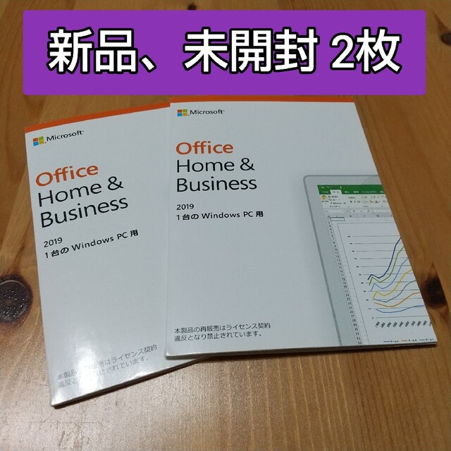 新品未開封未使用Office 2019 Home&Business 【新品未開封2枚】