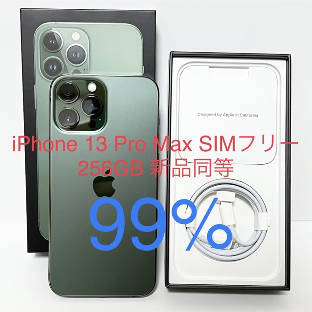 【美品】iPhone 13 Pro Max SIMフリー【即日発送】