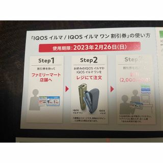 iQOSイルマ割引とタバコ1箱(タバコグッズ)