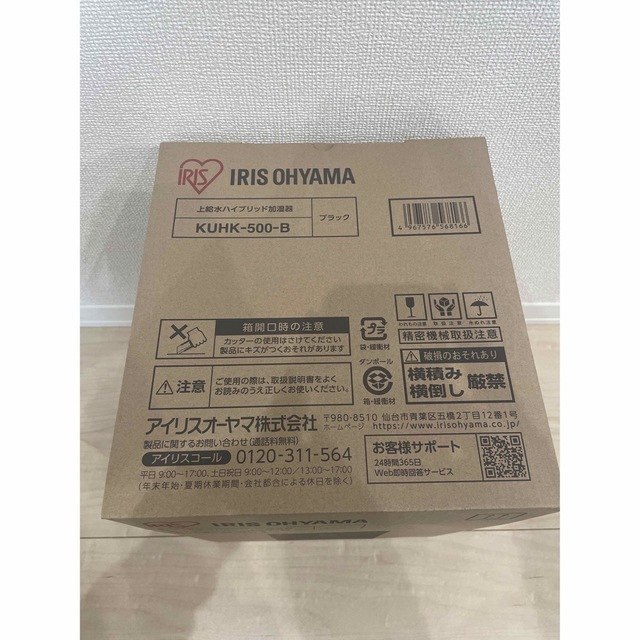 アイリスオーヤマ(アイリスオーヤマ)のアイリスオーヤマ　上給水ハイブリッド加湿器 ブラック KUHK-500-B スマホ/家電/カメラの冷暖房/空調(その他)の商品写真