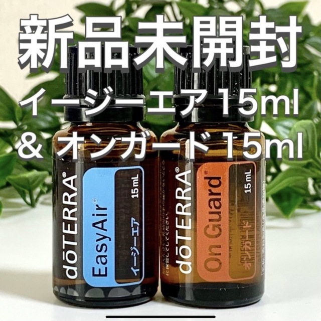 ドテラ doTERRA オンガード15ml2本 - エッセンシャルオイル