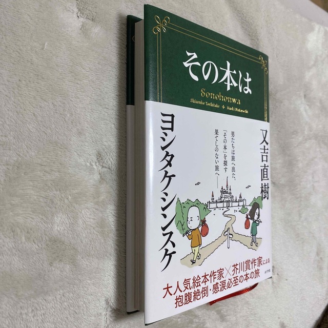 その本は エンタメ/ホビーの本(文学/小説)の商品写真