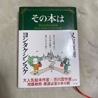 その本は(文学/小説)