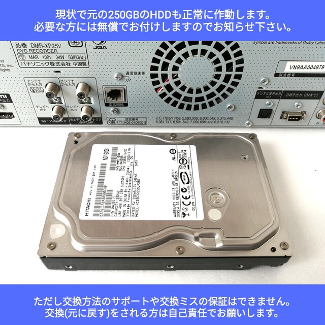 パナソニック HDD＆DVD＆VHSレコーダー【DMR-XP25V】◆1TB換装