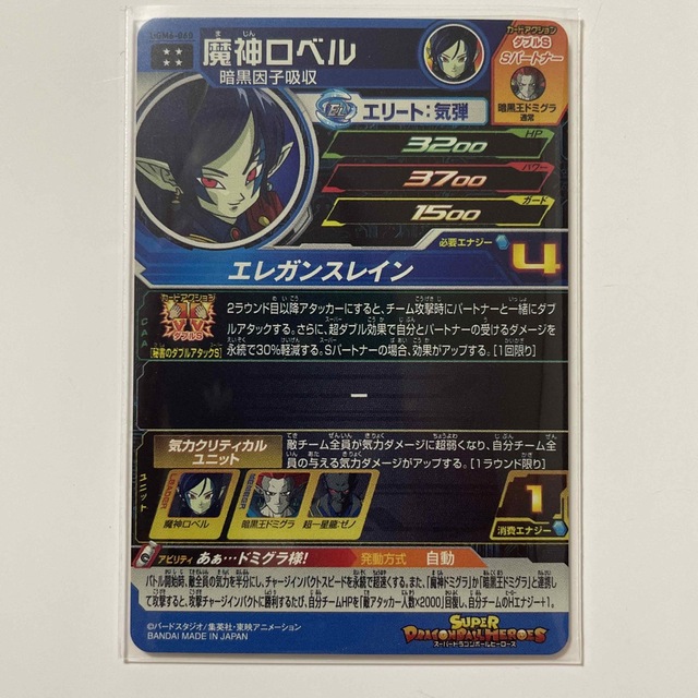 ドラゴンボール - スーパードラゴンボールヒーローズ UGM6-60 魔神