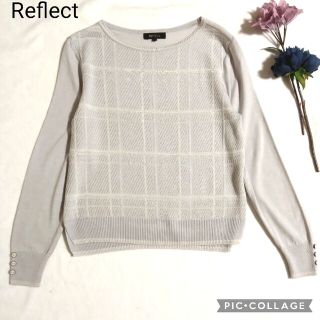 リフレクト(ReFLEcT)の【エディ様専用になります】リフレクト グレー系ラメ入りニット(ニット/セーター)