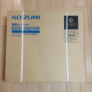 コイズミ(KOIZUMI)のホットカーペット　コイズミ(ホットカーペット)