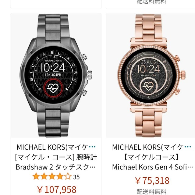 Michael Kors(マイケルコース)のマイケルコース スマートウォッチ❢ レディースのファッション小物(腕時計)の商品写真