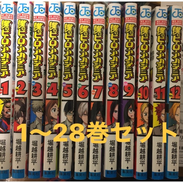 【新品】僕のヒーローアカデミア　全巻セット　1〜28巻