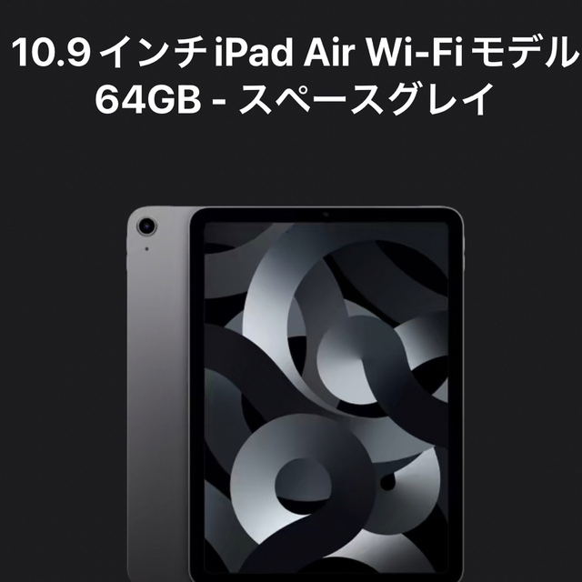 PC/タブレットiPad Air5 第5世代　64gb Wi-Fi 本体　保証未開始