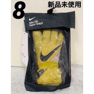 ナイキ(NIKE)の☆新品☆ ナイキ ヴェイパーグリップ 3 キーパーグローブ  サイズ8 未開封(その他)