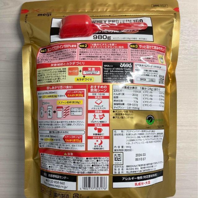 SAVAS(ザバス)の【24H以内発送】ザバス ホエイプロテイン100 ココア味 980g 食品/飲料/酒の健康食品(プロテイン)の商品写真