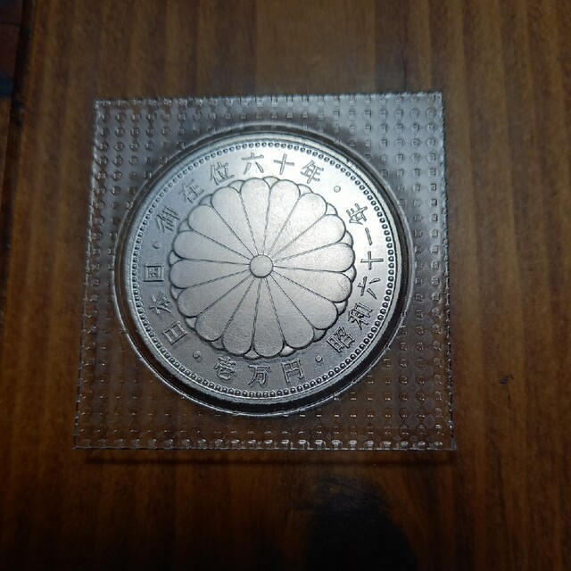 専用 記念硬貨 在位60年硬貨 1
