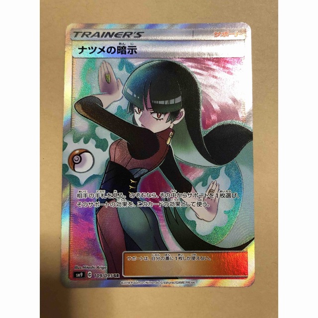 PSA10 ナツメの暗示 SR / SABRINA´S SUGGESTION-