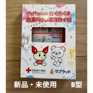 献血　カイロ(ノベルティグッズ)