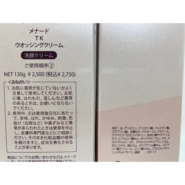 [新品] メナード　ＴＫウォッシングクリーム　2個セット　高級おまけ付き^ ^ 1