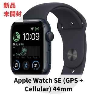 Apple Watch - 新品　Apple Watch SE (GPS + Cellular) 44mm