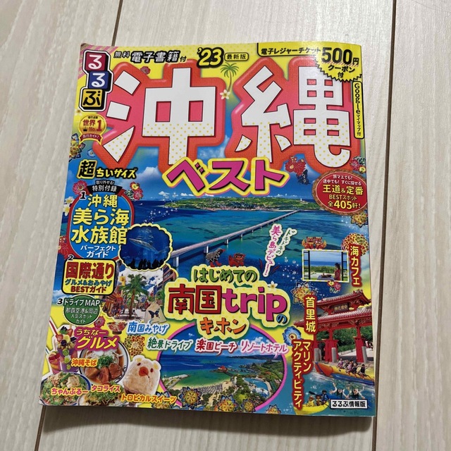るるぶ　沖縄　超ちいサイズ エンタメ/ホビーの本(地図/旅行ガイド)の商品写真