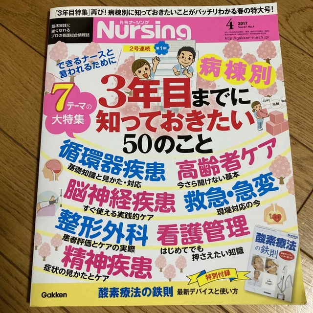 月刊 NURSiNG (ナーシング) 2017年 04月号　 エンタメ/ホビーの雑誌(専門誌)の商品写真