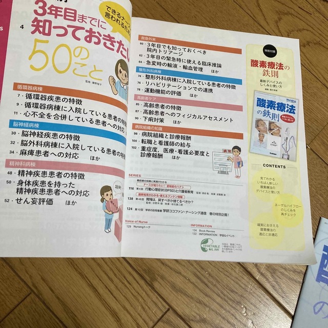 月刊 NURSiNG (ナーシング) 2017年 04月号　 エンタメ/ホビーの雑誌(専門誌)の商品写真