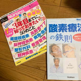 月刊 NURSiNG (ナーシング) 2017年 04月号　(専門誌)