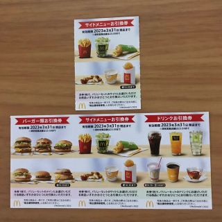 マクドナルド株主優待券　1セット＋サイドメニュー引換券1枚(フード/ドリンク券)