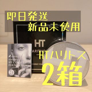 ハリウッドトレーディングカンパニー(HTC)の【匿名配送】ハリトス コルセット ファンデーション 15g2箱(ファンデーション)