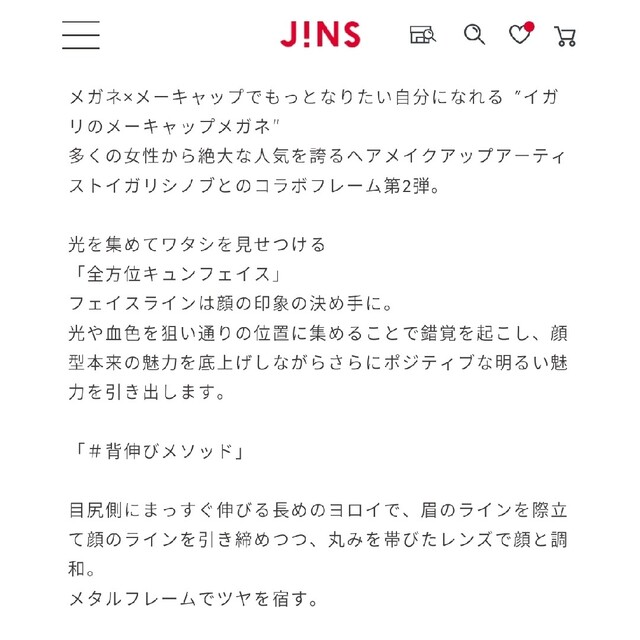 JINS(ジンズ)のJINS×イガリシノブ　背伸びメソッド　全方位キュンフェイス レディースのファッション小物(サングラス/メガネ)の商品写真