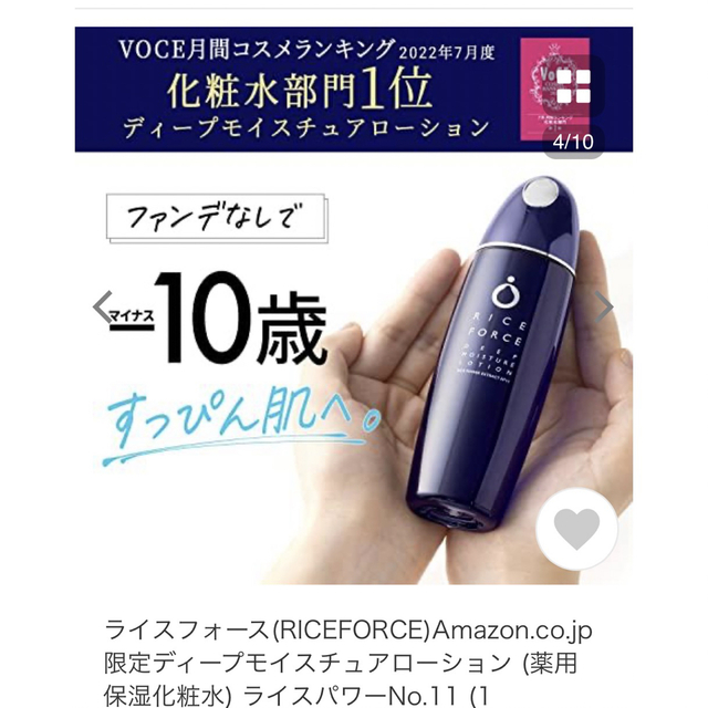 ライスフォース ディープモイスチュアローション 120ml www