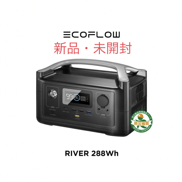 新品・未開封】EcoFlow ポータブル電源 RIVER 288Wh 小型軽量-