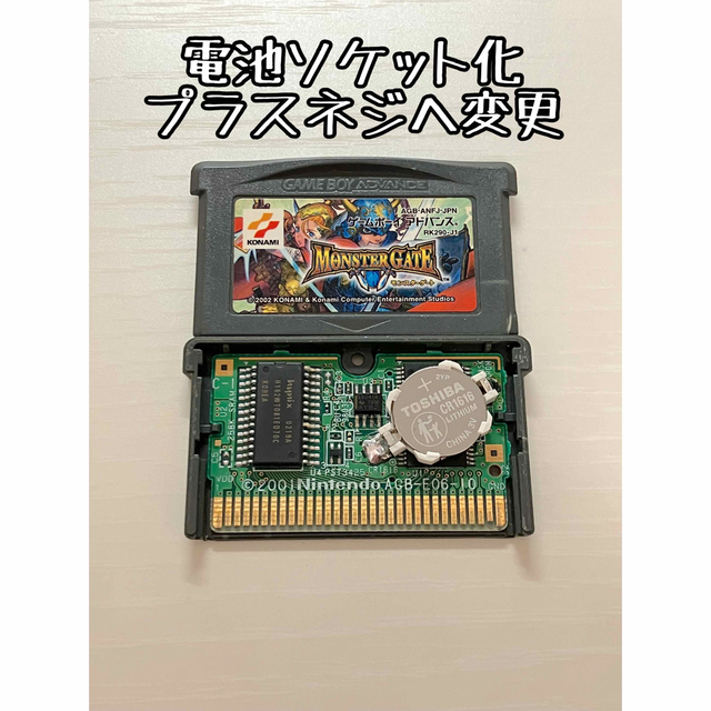 MONSTER GATE モンスターゲート 電池ソケット化　GBA アドバンス