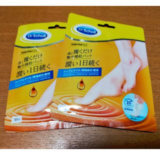 ドクターショール(Dr.scholl)の【新品】　ドクターショール 足用集中保湿パック(20ml*2袋)(フットケア)