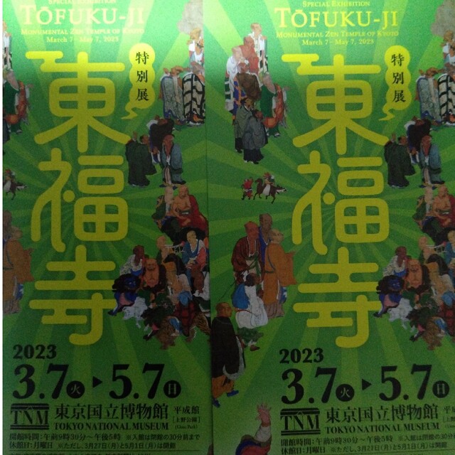 東福寺展（東京国立博物館）無料観覧券×２枚＋四季の湯×４枚です。