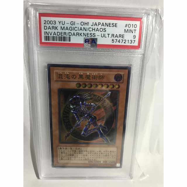 珍しい 鑑定9美品級 ✴️psa 遊戯王 - 遊戯王 混沌の黒魔術師 psa9