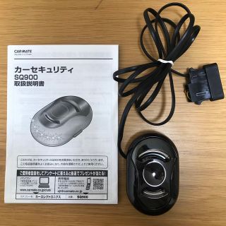 カーメイト(CAR MATE)の【美品】カーメイト 車用 カーセキュリティー OBDII通信 SQ900(セキュリティ)