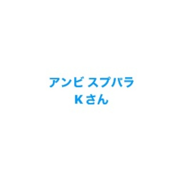 アンビ スプパラ 3/5チケット