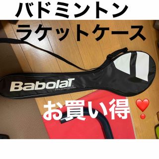 バボラ(Babolat)のBaboraT バボラ バドミントン ラケットケース ハードケース(バドミントン)