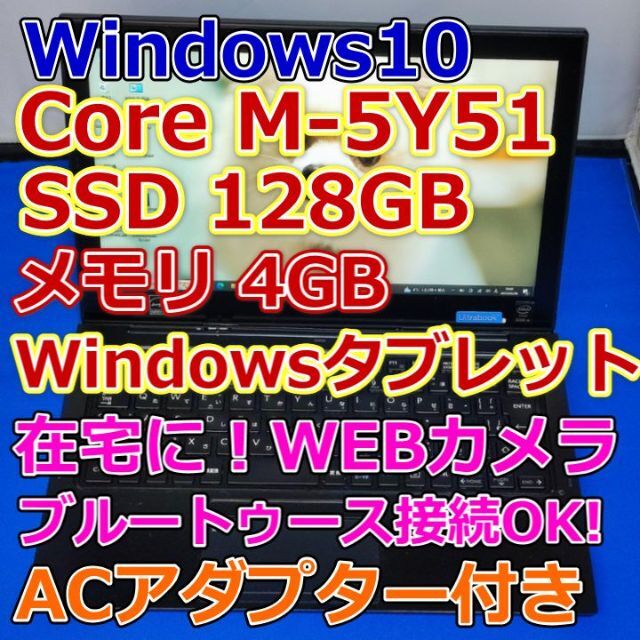 【爆速SSD★CoreM】東芝 ノートパソコン R82P