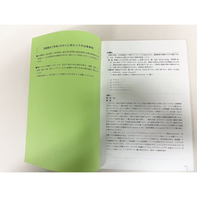 最新) 内科学会 2022年度 セルフトレーニング問題 解答解説集 専門医