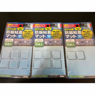 【新品・未使用】防振粘着マット　滑り止め　床傷防止(日用品/生活雑貨)