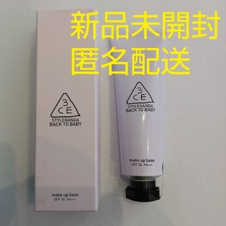 スリーシーイー(3ce)の3CE back to baby make up base　ラベンダー(ファンデーション)