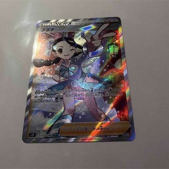 ポケモンカードゲーム スズナ SR エンタメ/ホビーのトレーディングカード(シングルカード)の商品写真